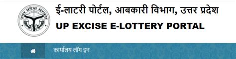 upexciseelottery|upexciseportal in.